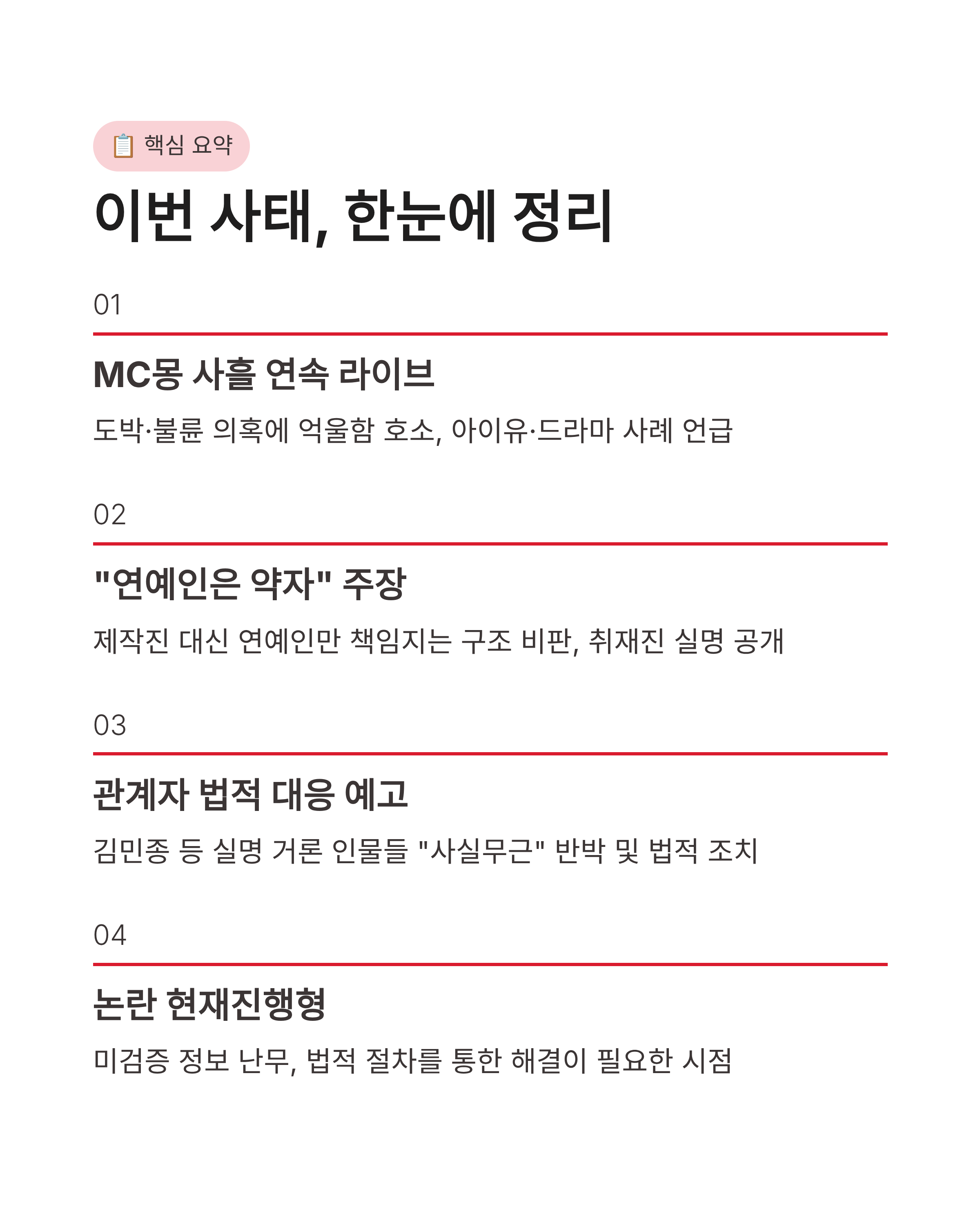 mc몽 폭로 사건과 아이유 언급, 연예계 약자 논란의 진짜 속사정은 무엇일까