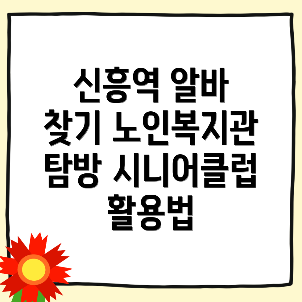 대전 신흥역 일자리