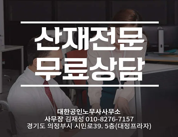 대한공인노무사사무실