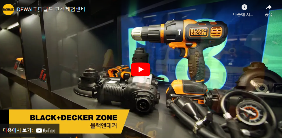 디월트 고객체험센터 영상
