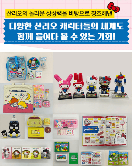 헬로키티 50주년 특별전 예매 바로가기