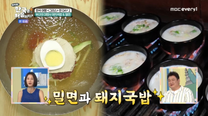 어서와-한국은-처음이지-그리스편-부산-돼지국밥-밀면