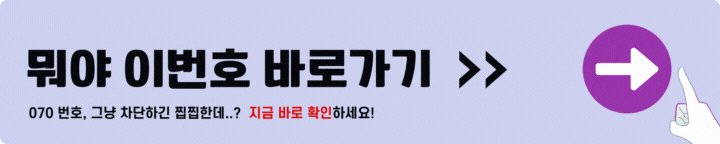 뭐야 이번호