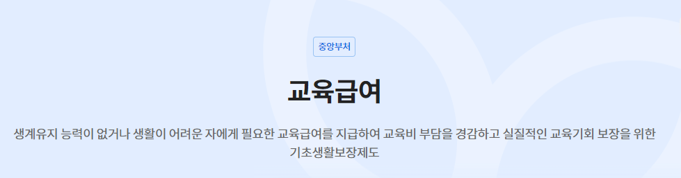 교육급여 선불카드 신청