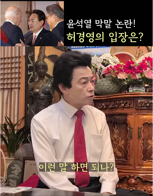 윤석열 바이든 mbc 선동 날조를 본 허경영
