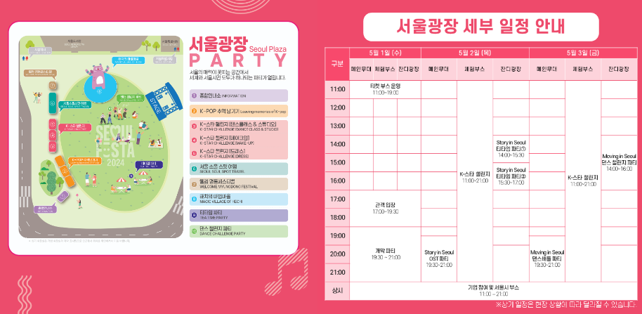 서울 페스타 2024