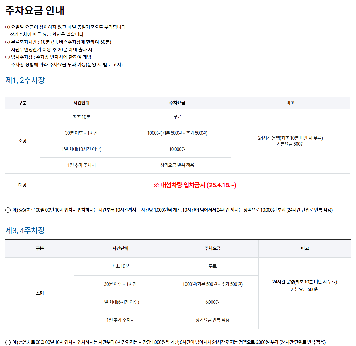 청주국제공항 홈페이지 주차요금 사진