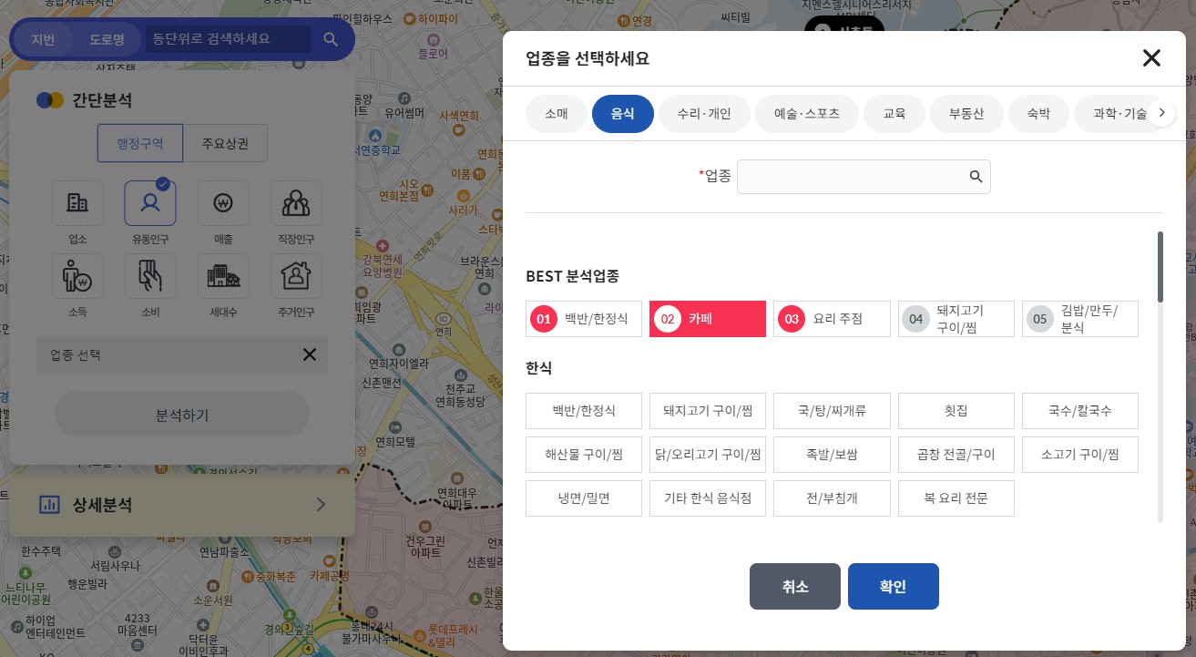 상권분석 서비스 업종선택