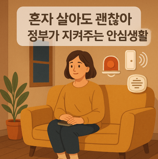 안심 안전 서비스 신청법