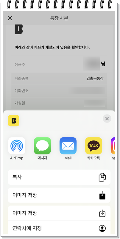 카카오뱅크_통장사본