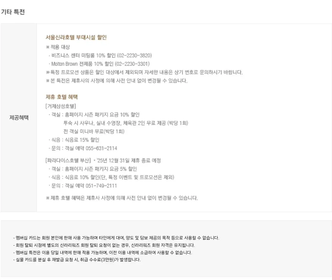 신라호텔 신라에스 블랙 멤버십 가격, 혜택 등 이용안내