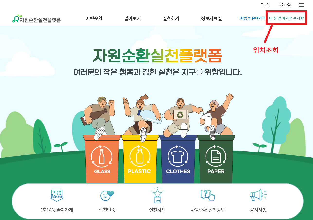 내입앞폐가전수거함