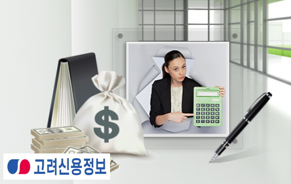 고려신용정보