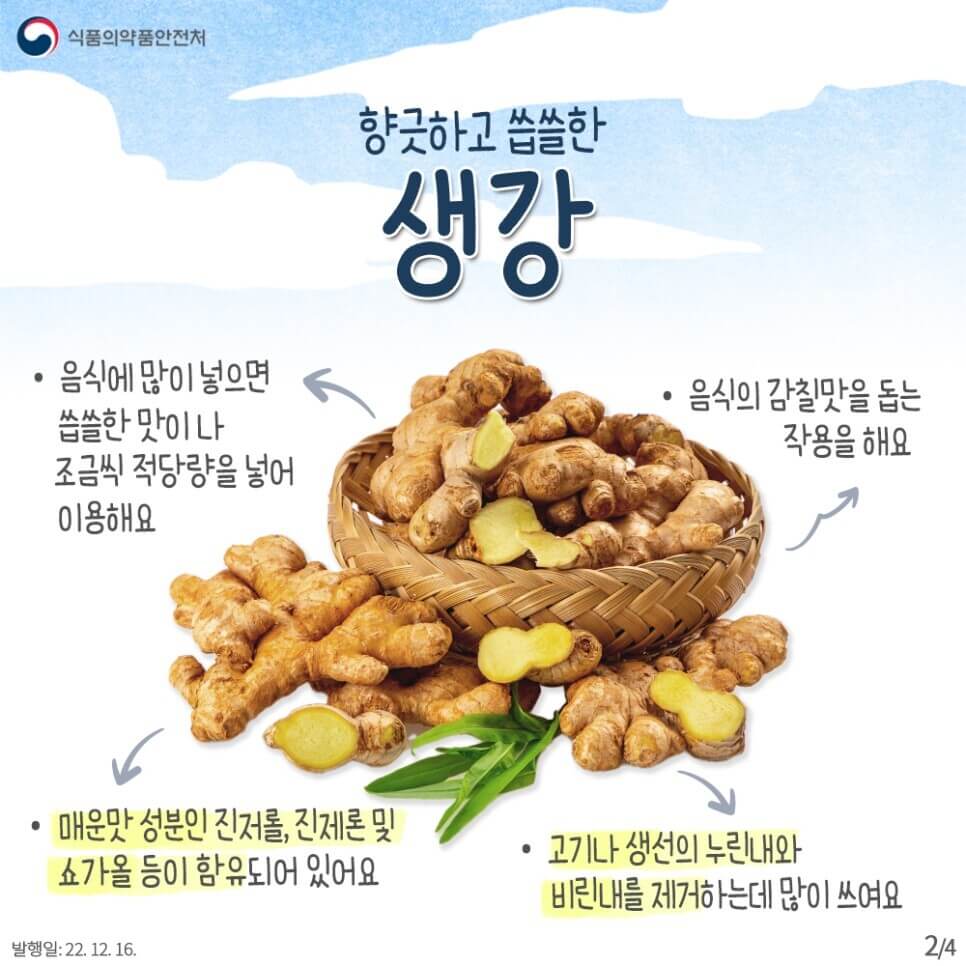 생강은 조리에도 활용됩니다.