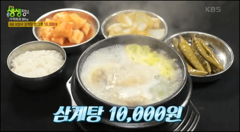 생생정보 삼계탕집 안내