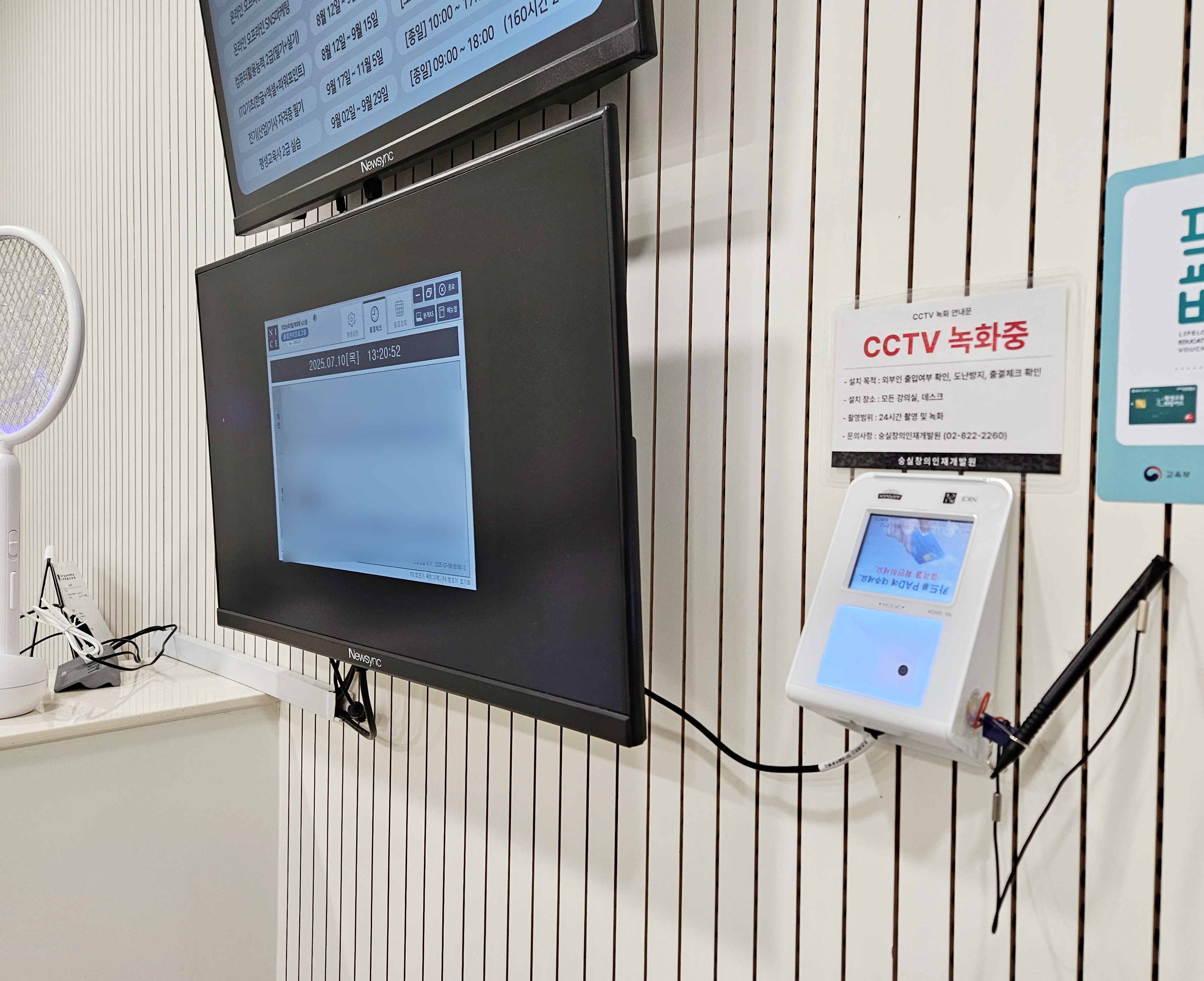 숭실창의인재개발원-모니터-출결관리-단말기