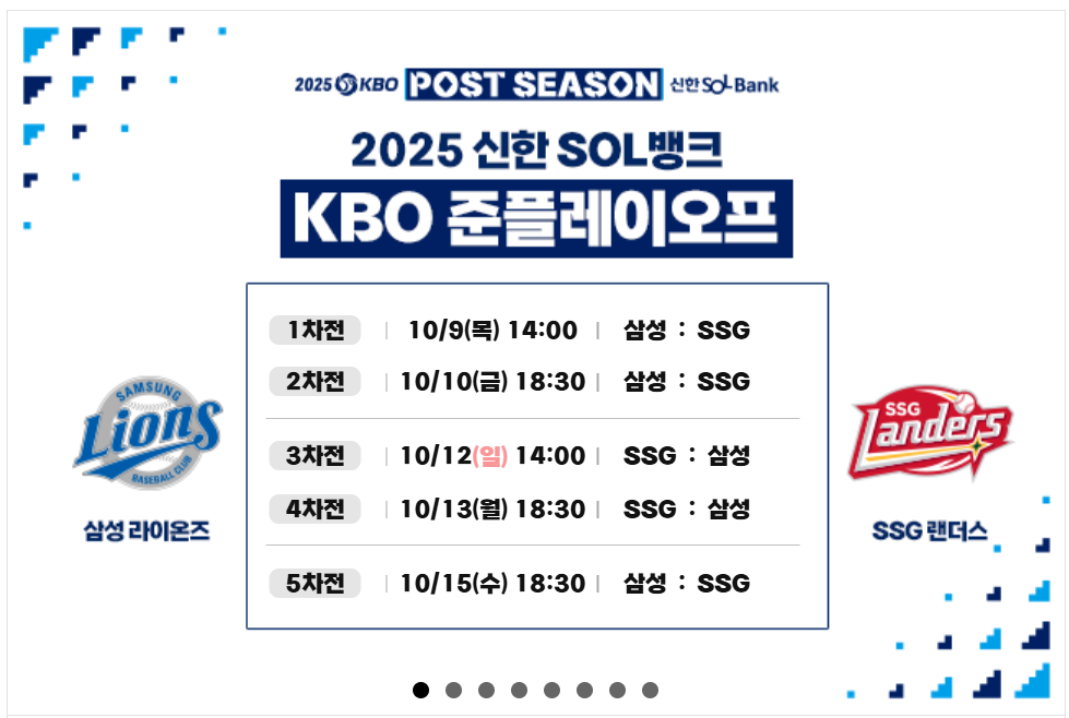 2025 KBO 준플레이오프 티켓 예매 방법 총정리