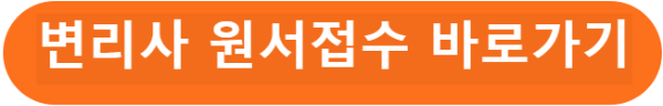 변리사 원서접수 바로가기