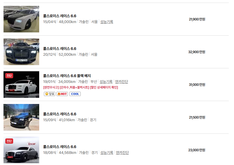 롤스로이스 레이스 중고차 가격 시세표 연비