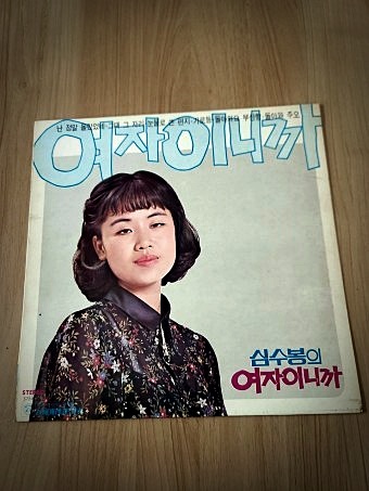 심수봉