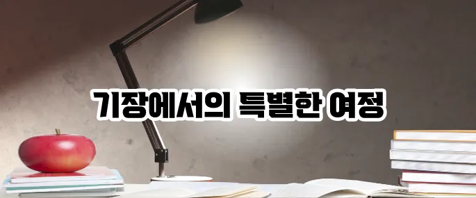 기장 가볼만한곳 베스트10 드라이브 코스 포함