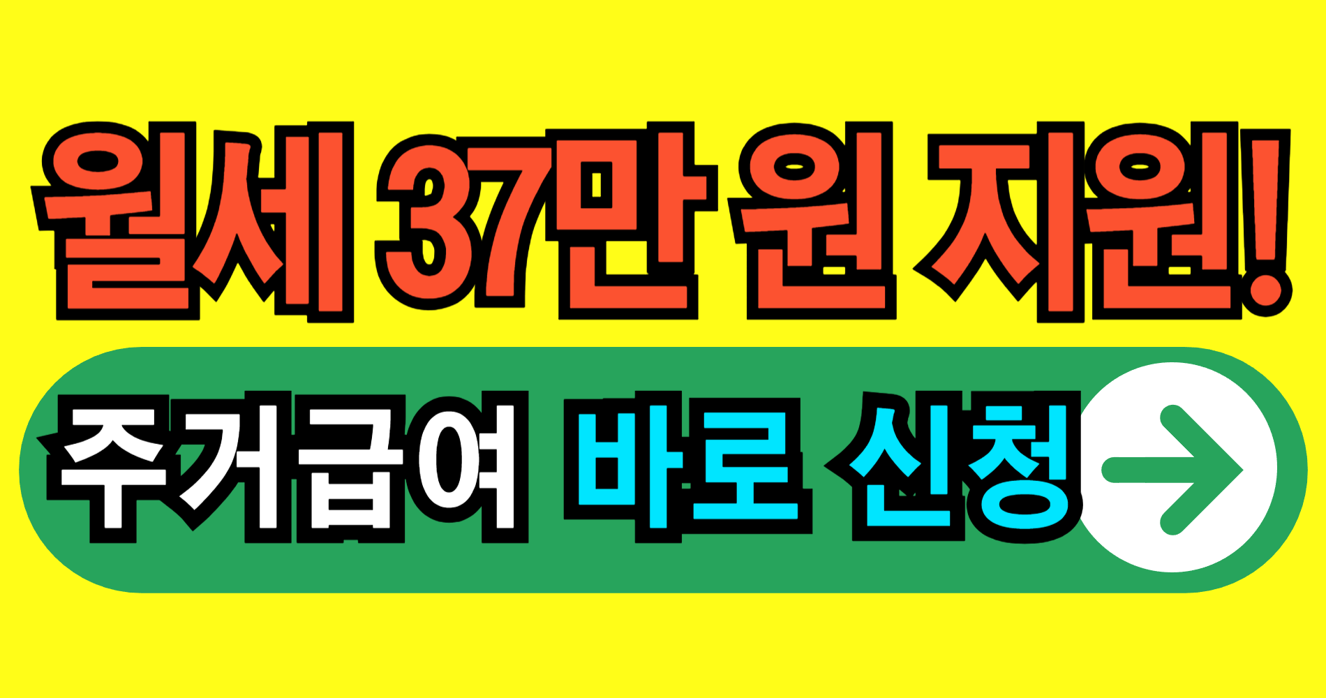 2026 기초생활수급자 주거급여