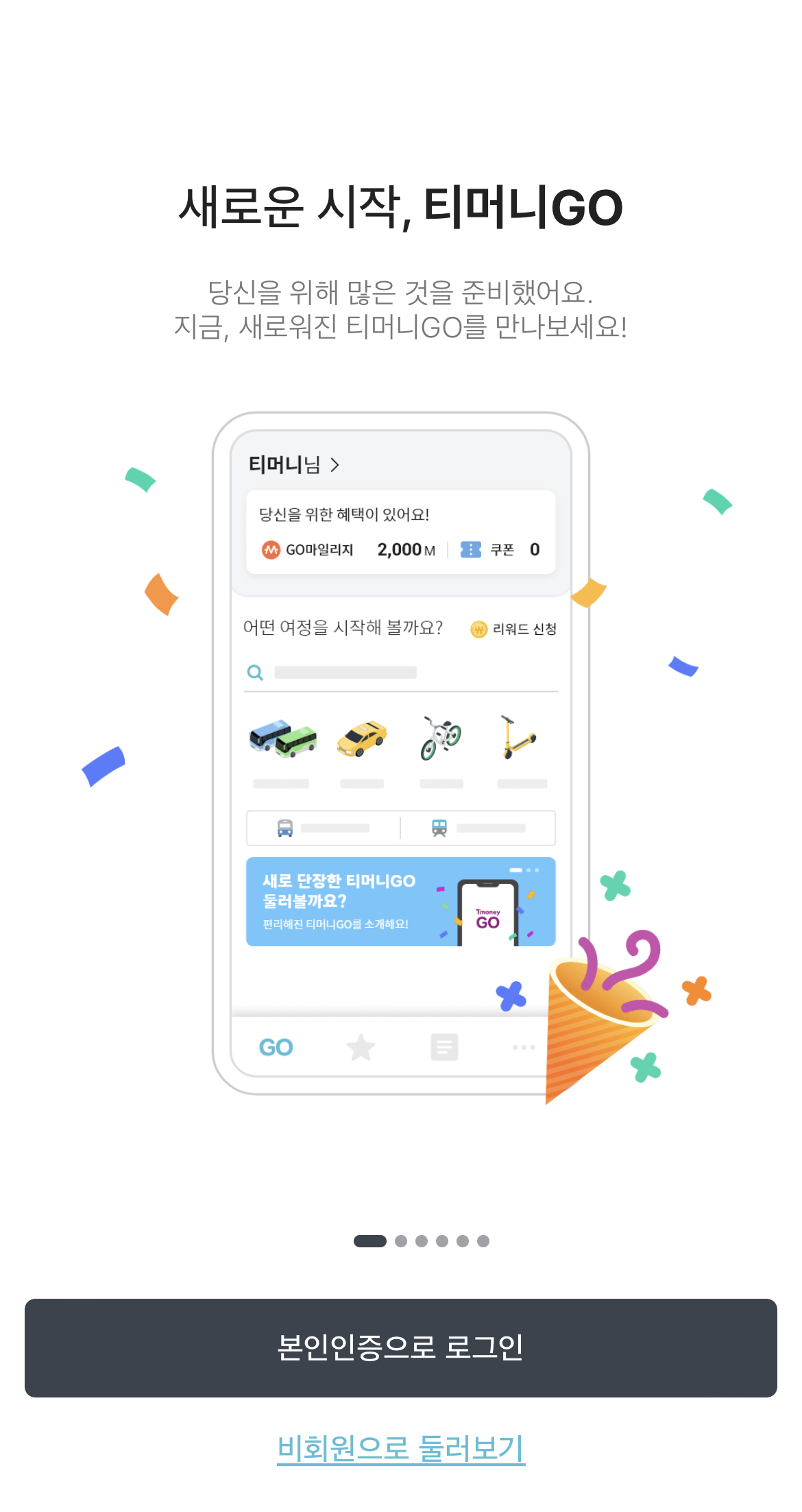 대중교통 꿀팁 마일리지 적립(티머니GO 앱)