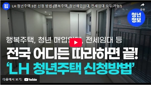 행복주택 신청방법