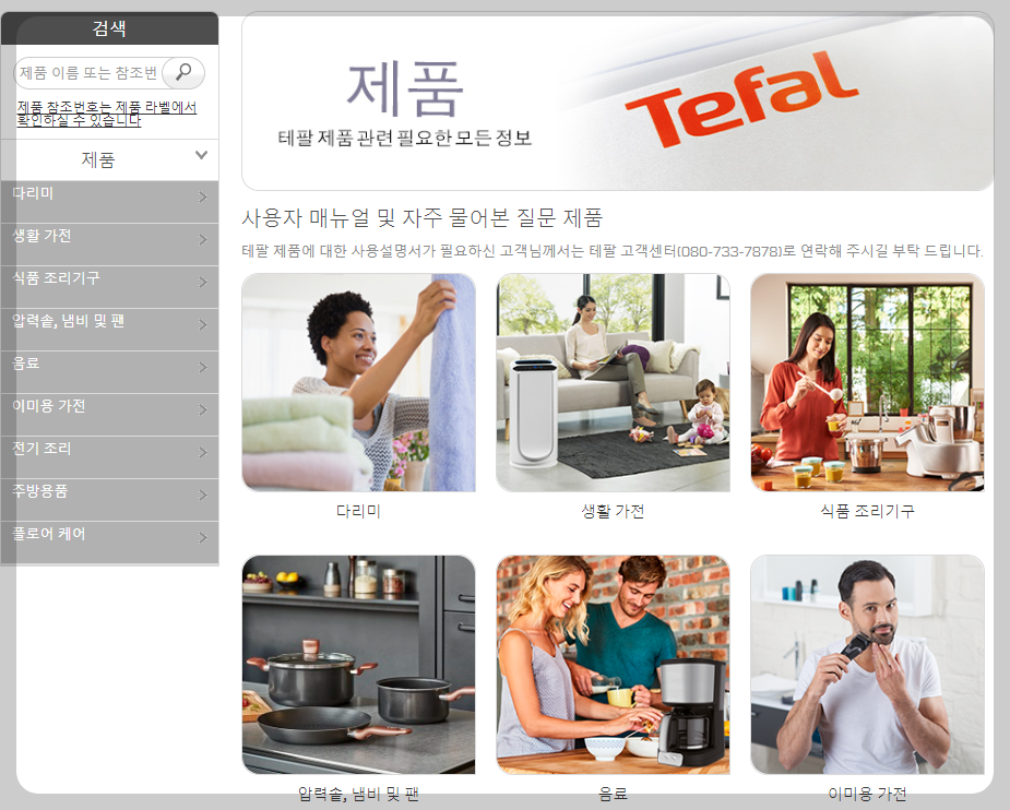 테팔 AS