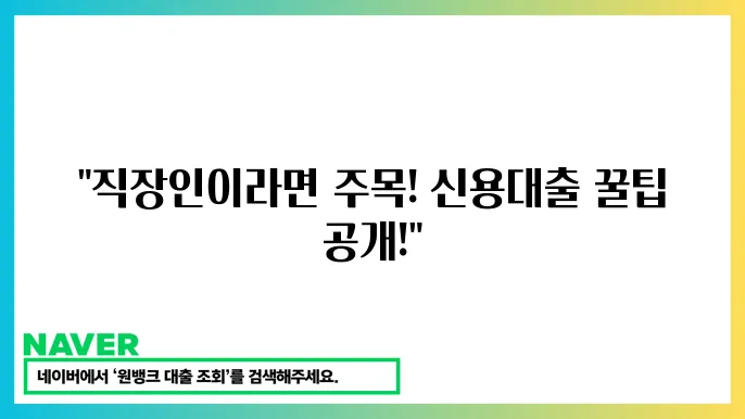 대출 후 금융 관리