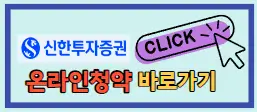 신한투자증권 바로가기