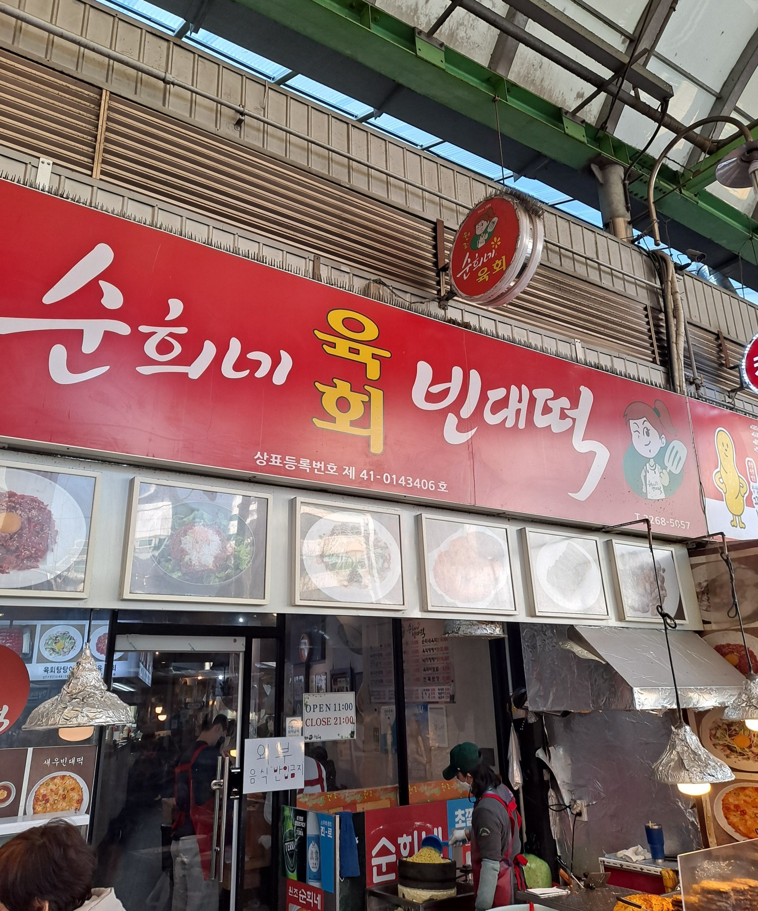 광장시장 순희네 빈대떡