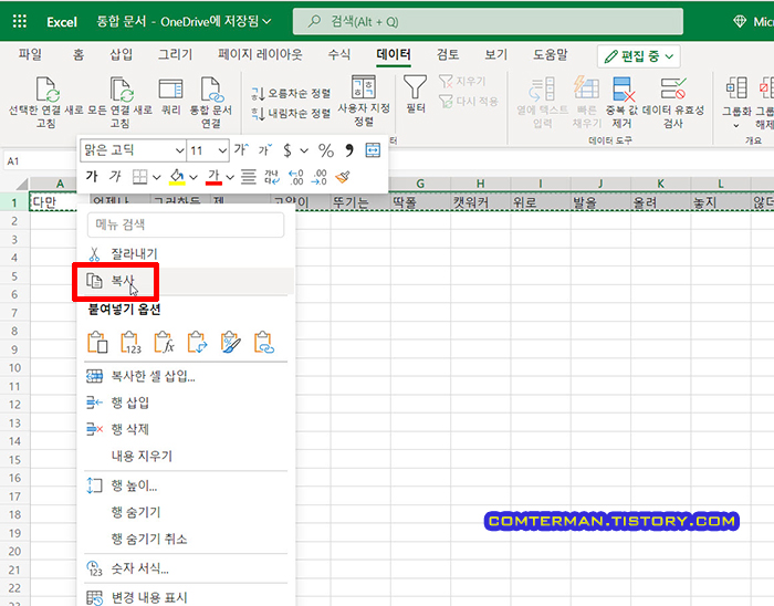 엑셀 텍스트 데이터 복사