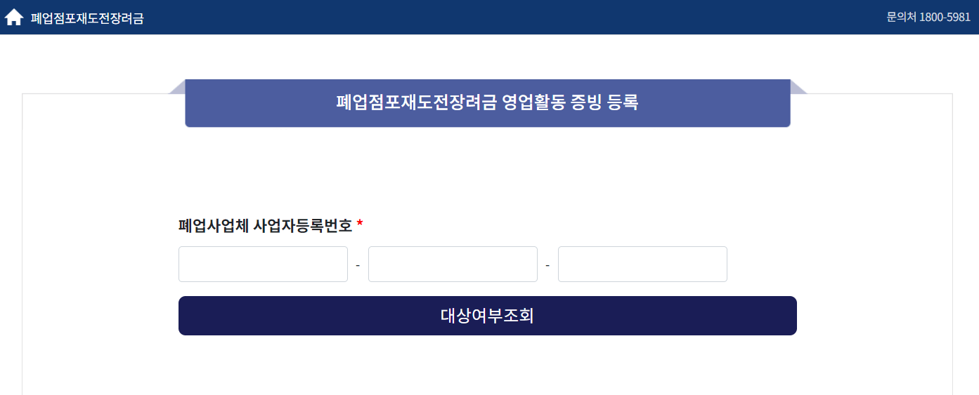 소상공인 폐업지원금