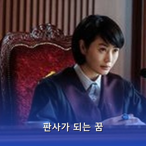 여성-판사가-법복을-입고-근엄하게-내려다보고-있는-모습