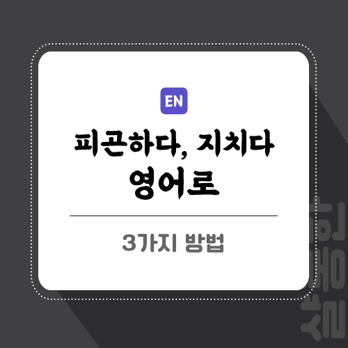 영어-표현-포스팅-썸네일