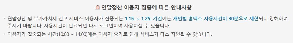 연말정산 이용자 안내사항