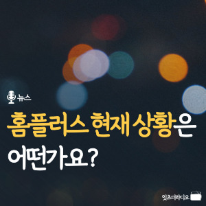 홈플러스 현재 상황은 어떤가요
