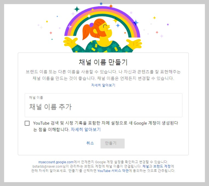 유튜브 브랜드 계정 만드는 방법7