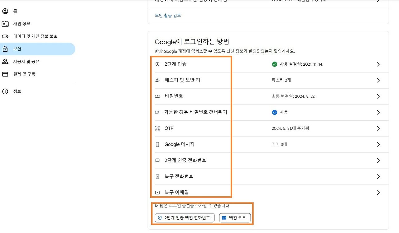 구글 보안 탭에서 2단계 인증, 패스키, 복구 정보 점검