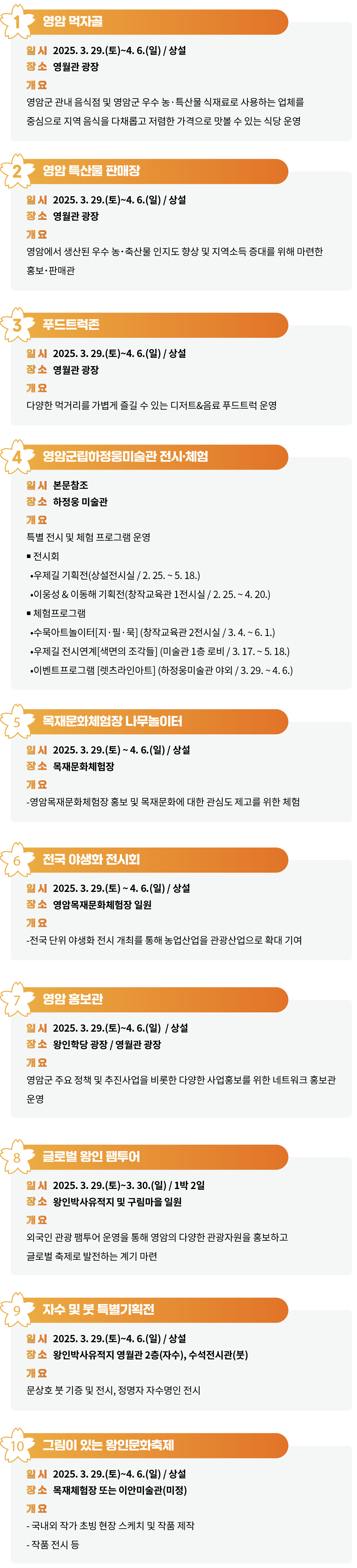 영암왕인문화축제 2025 부대행사