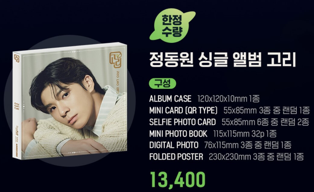 정동원 성탄총동원 더 무비 예매하기