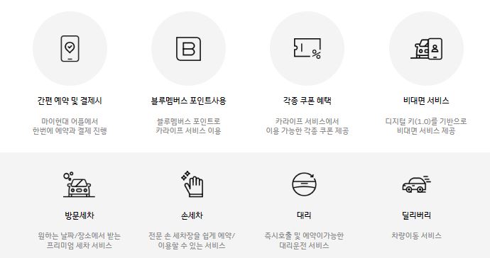 마이현대 카라이프 서비스