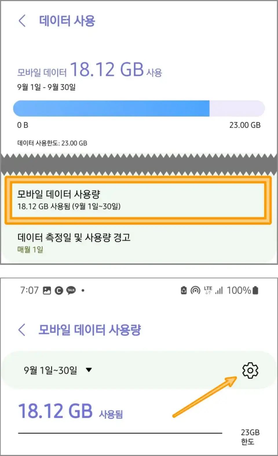 데이터-사용량-확인-방법