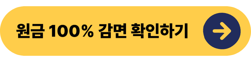 소상공인 빚탕감