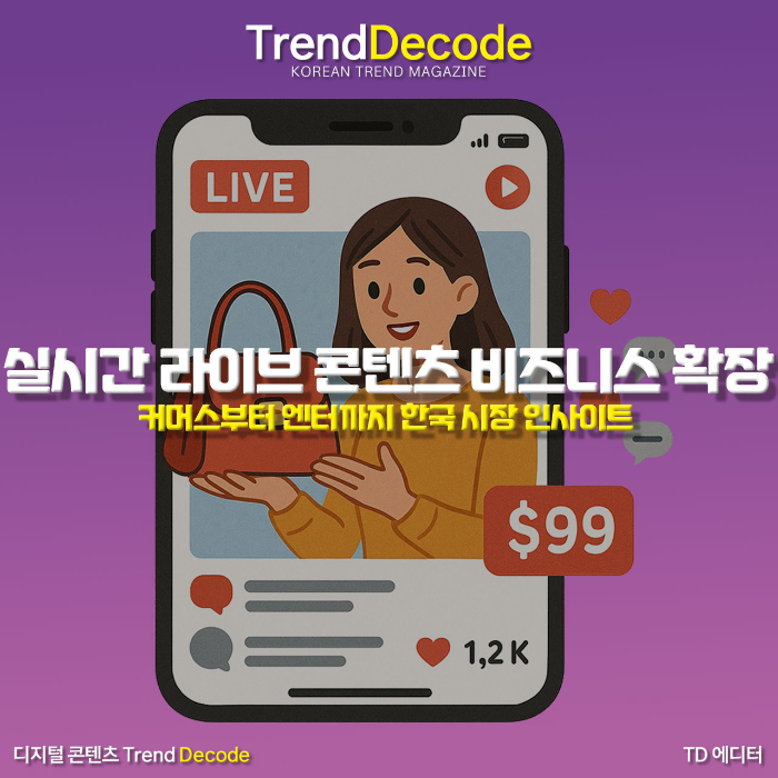 스마트폰 라이브 쇼핑 방송 화면