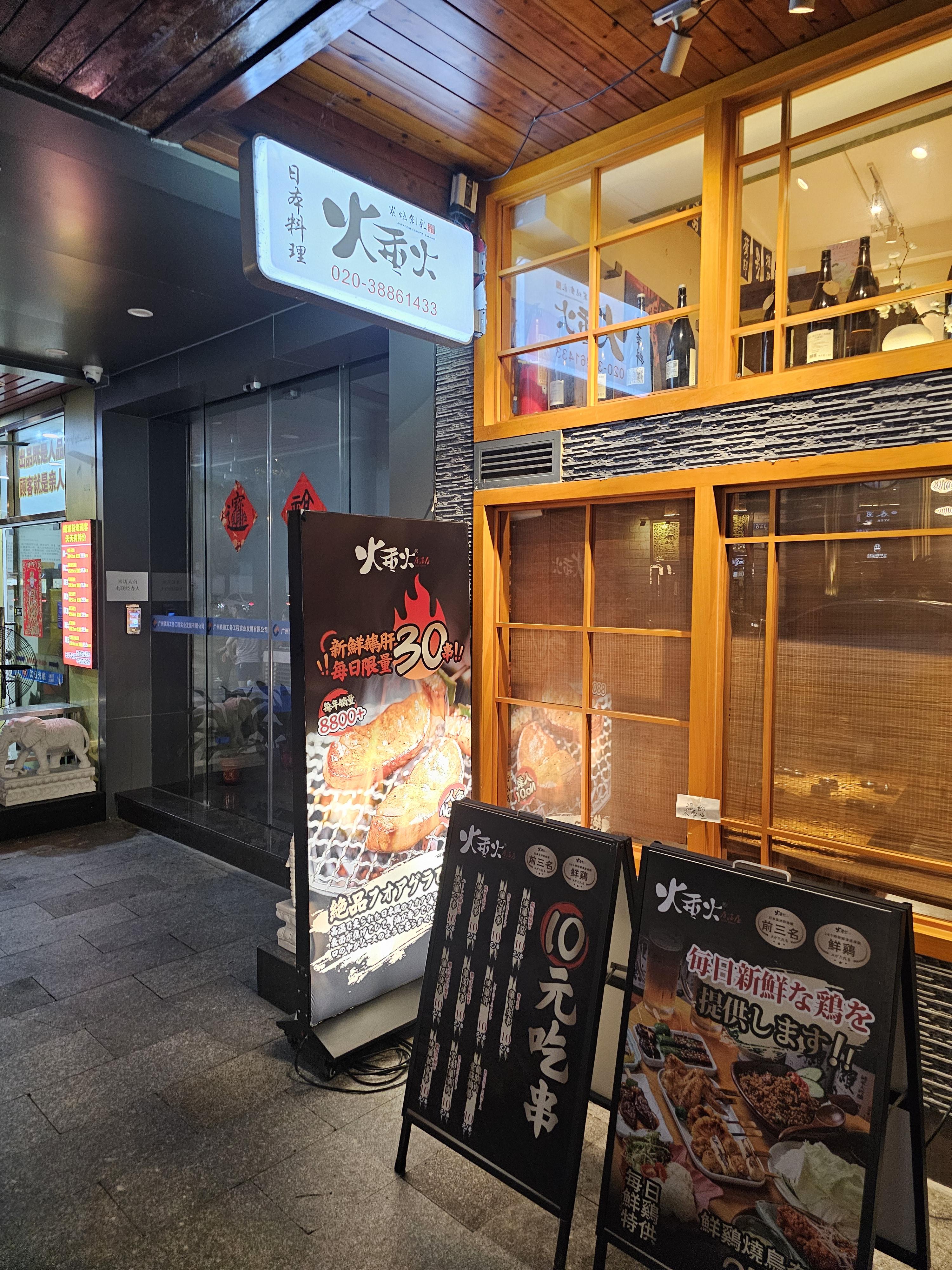 광저우동역 火垂火 훠췌이훠