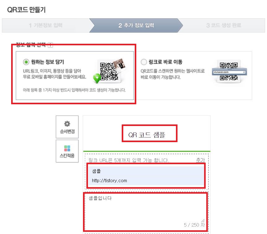QR코드 만드는방법