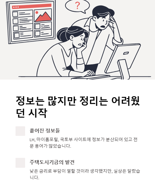 정보는 많지만 정리는 어려웠던 시작