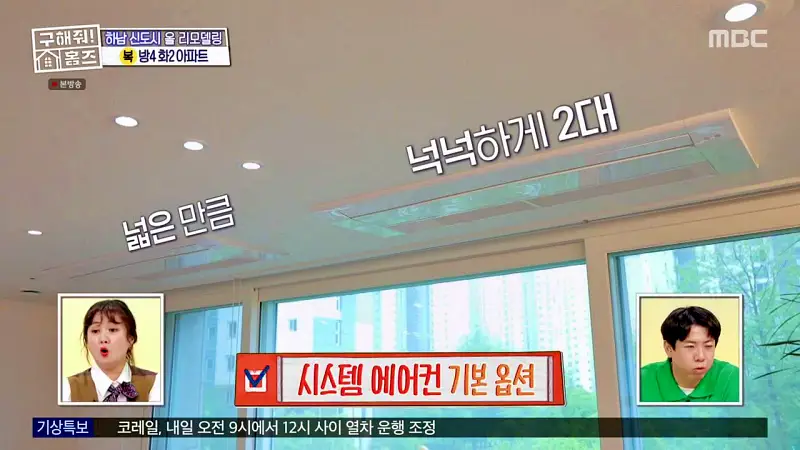 구해줘홈즈 장동민, 김승혜, 최준 김해준 하남시 선동 미사신도시 스틸 마이 넘버 원 아파트 매물 가격 및 구조 인테리어 리모델링 최종선택 소개 다시
